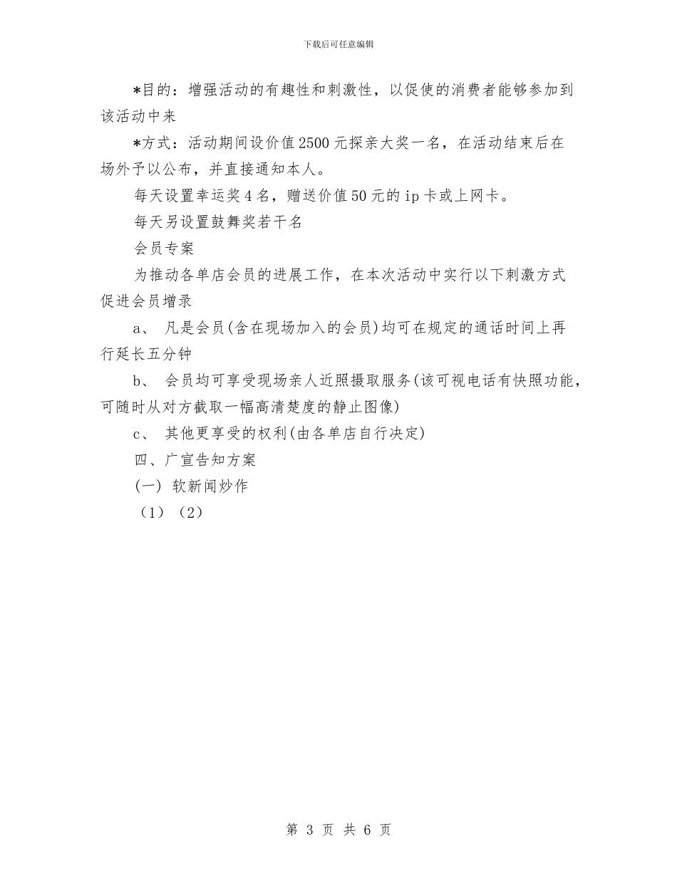 电脑广场国庆节企划方案与电脑技术服务型公司创业计划书汇编_第3页