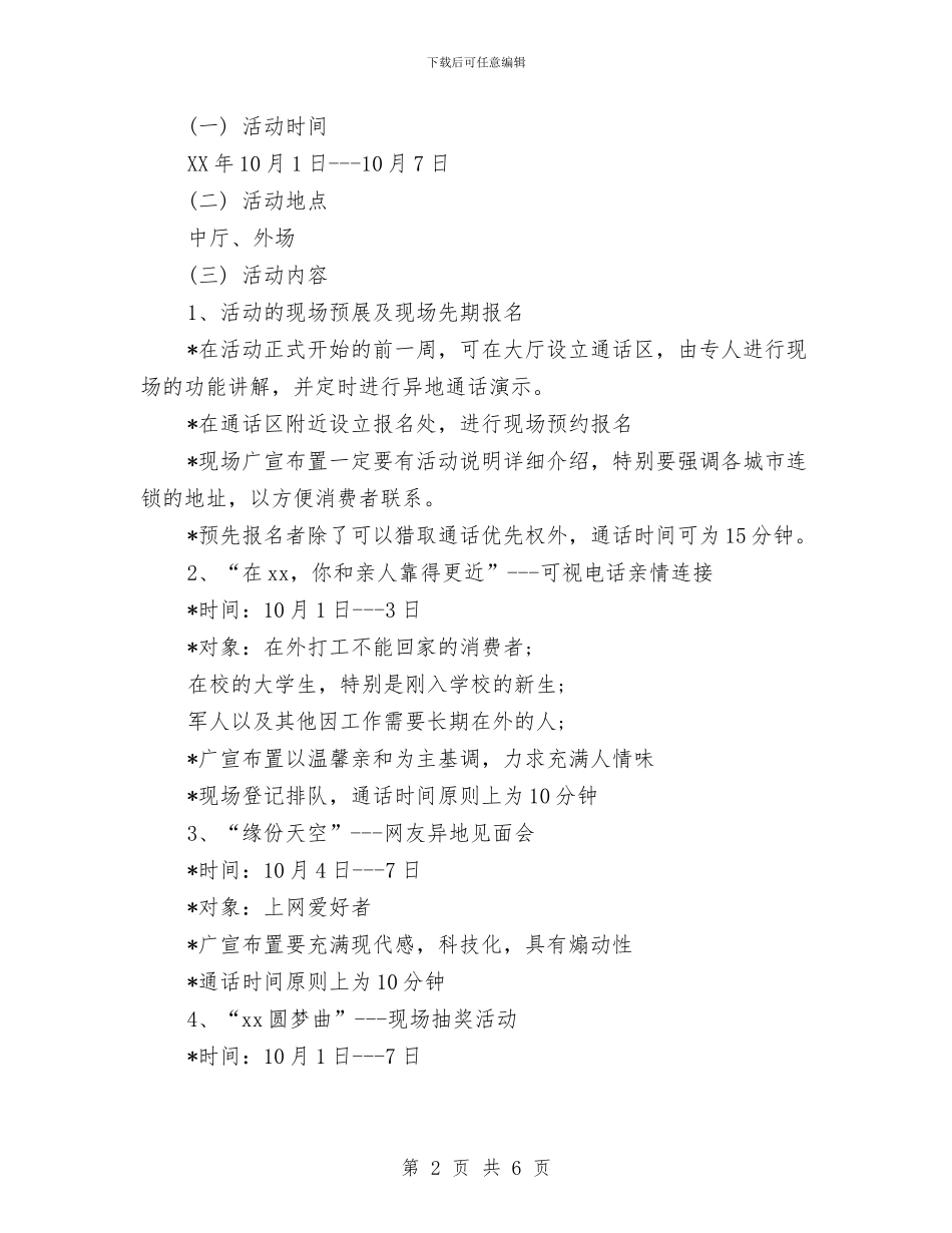 电脑广场国庆节企划方案与电脑销售人员下半年工作计划范文汇编_第2页