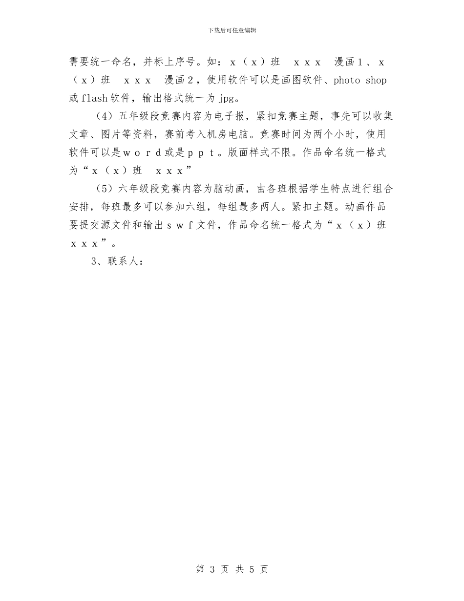 电脑文化周活动方案与电脑维护工作计划汇编_第3页