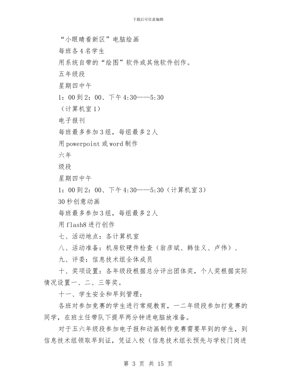 电脑活动方案4篇与电脑知识竞赛活动策划书汇编_第3页