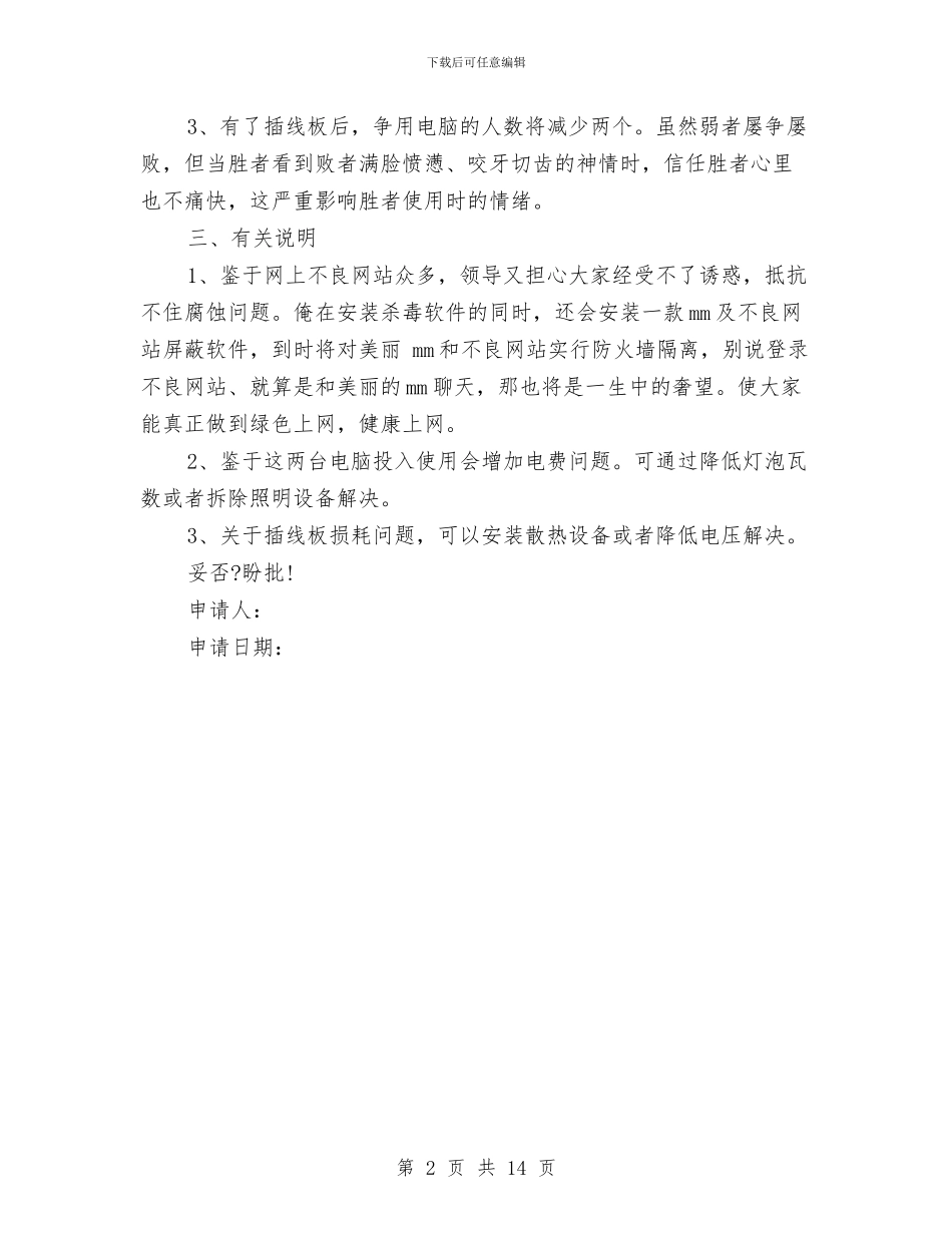 电脑插线板采购申请报告与电脑活动方案4篇汇编_第2页