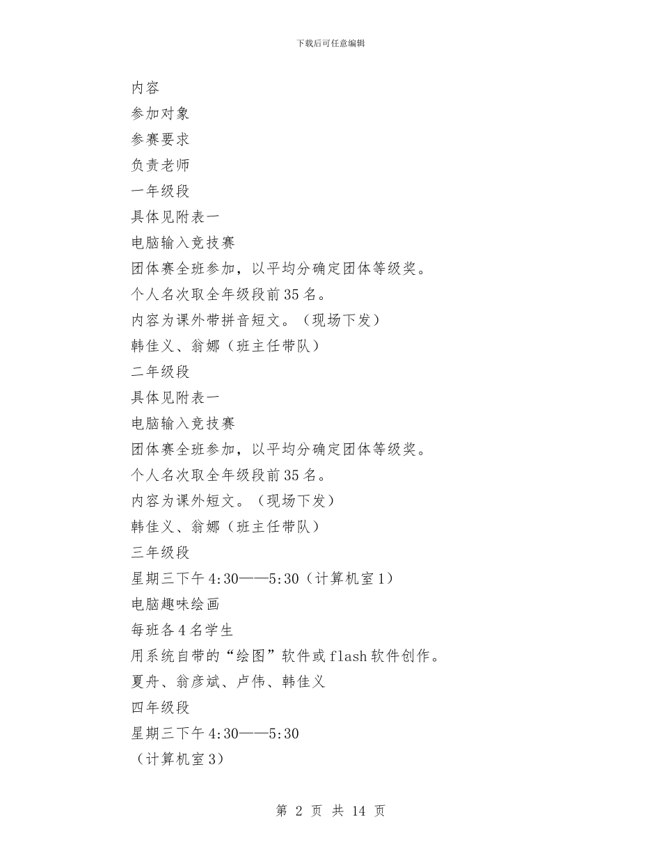 电脑活动方案4篇与电脑维护工作计划汇编_第2页