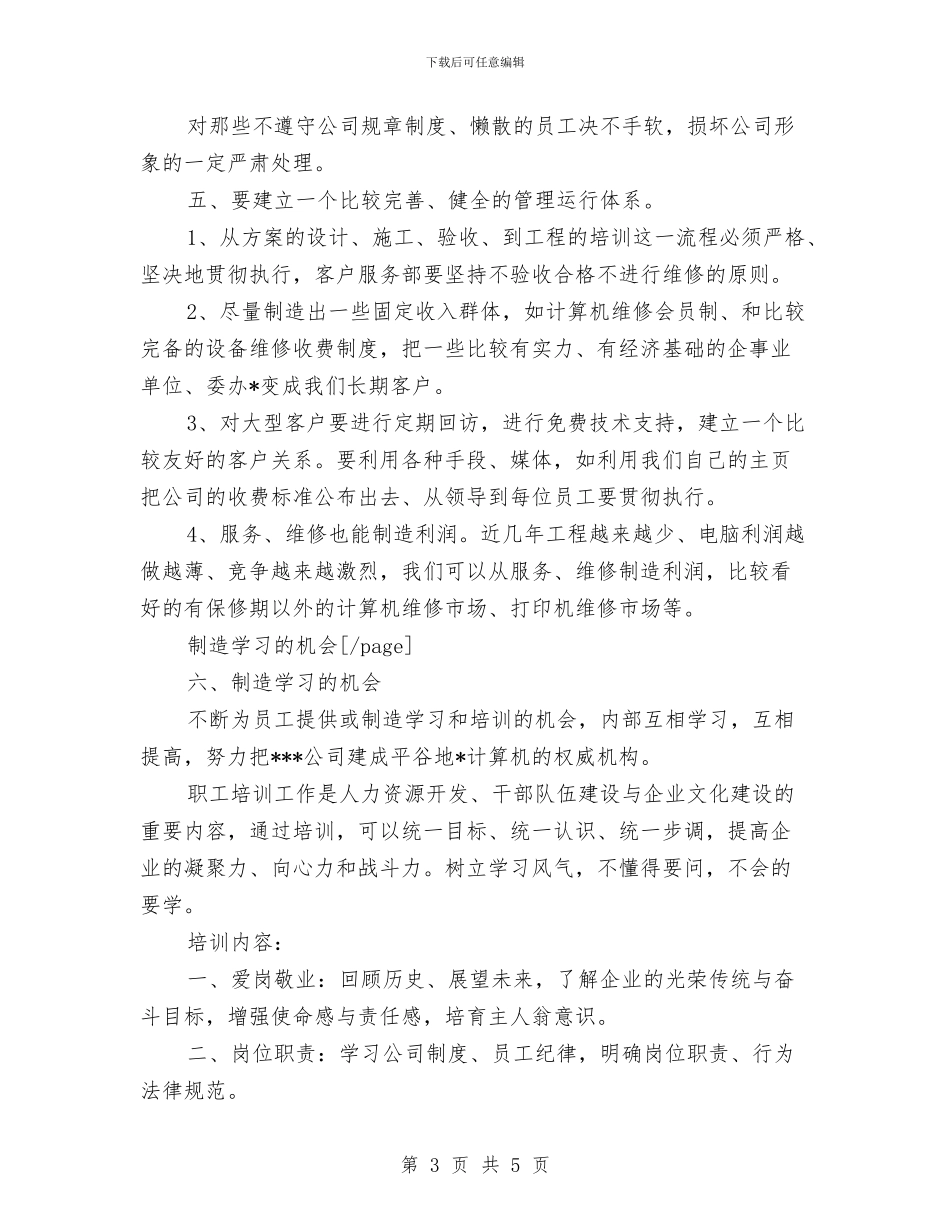 电脑营销工作计划范文与电脑销售个人工作计划汇编_第3页