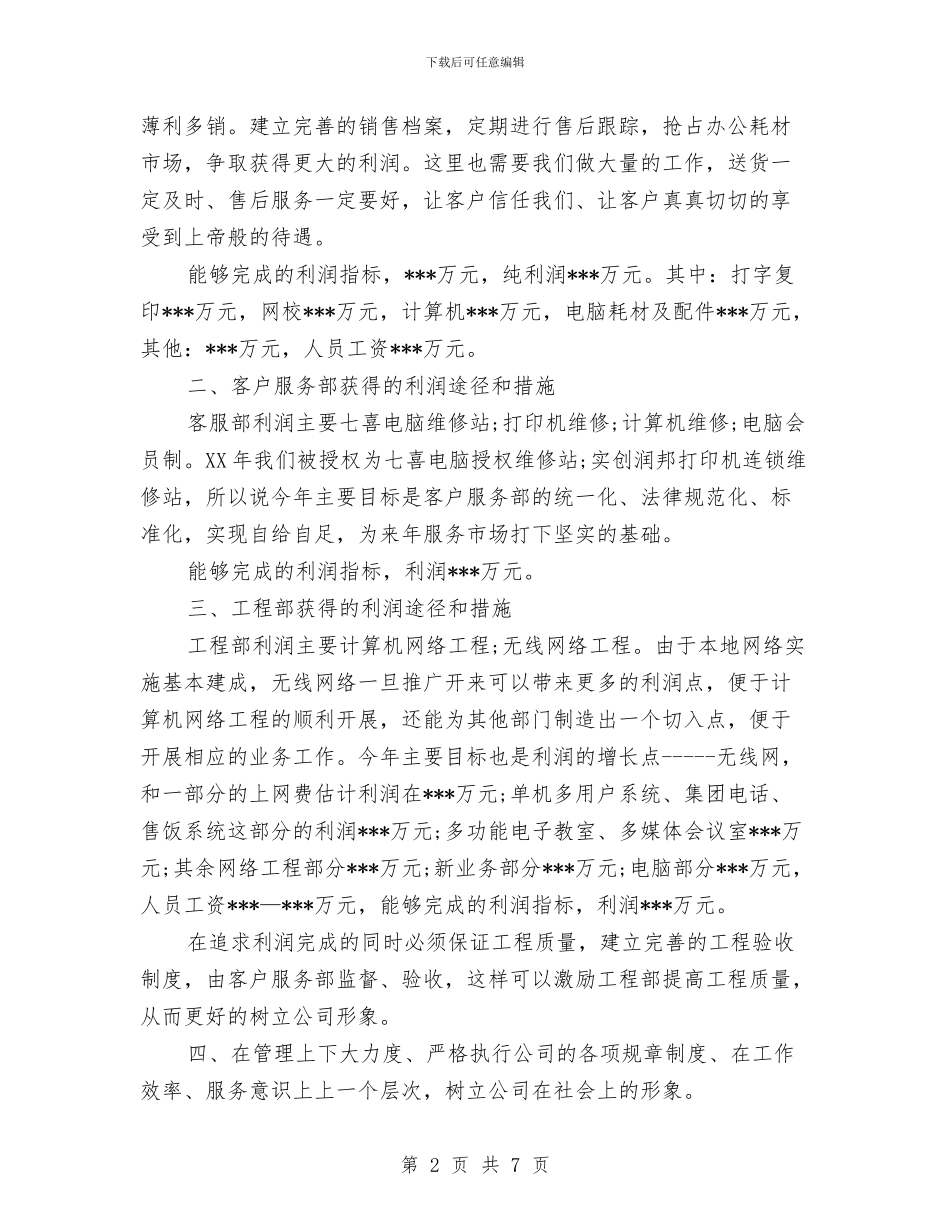 电脑营销工作计划范文与电脑设备销售工作计划范文汇编_第2页