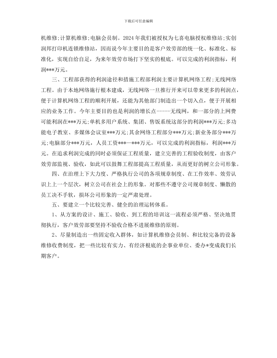 电脑设备销售工作计划范文_第2页