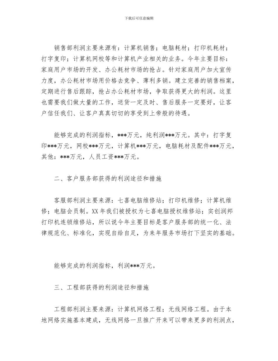 电脑营业员年终工作总结与电脑销售工作总结汇编_第3页