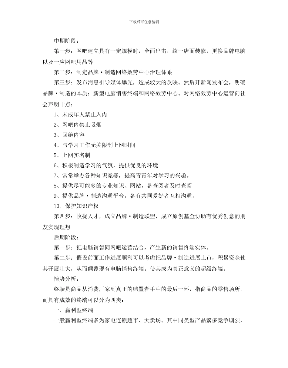 电脑营销策划方案最新例文合集推荐_第2页