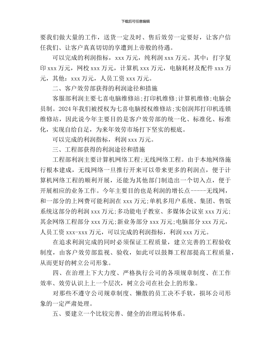 电脑销售下半年工作计划范文_第2页