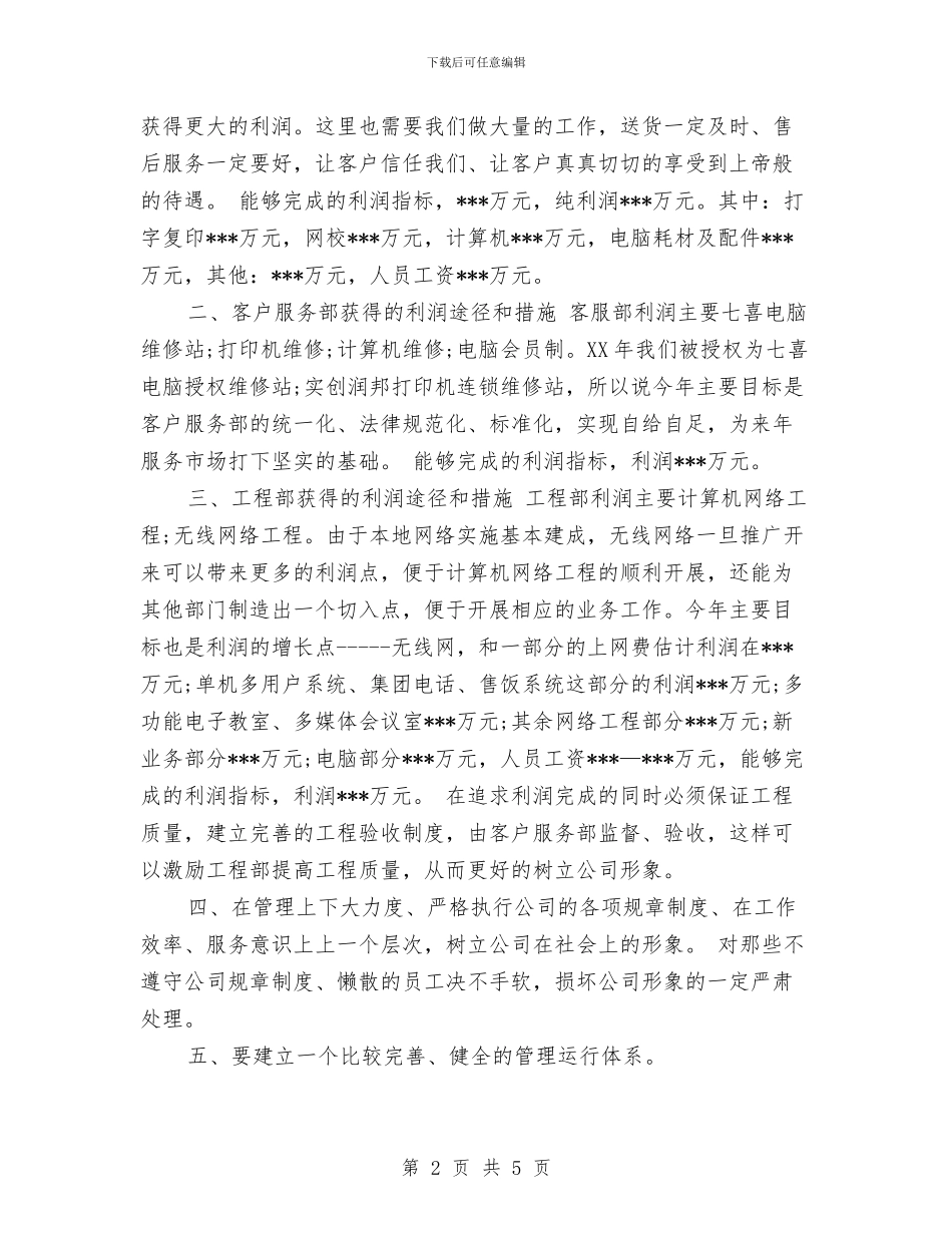 电脑设备销售工作计划范文与电脑销售个人工作总结汇编_第2页