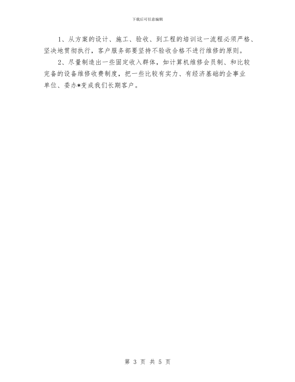 电脑设备销售工作计划范文与电脑销售个人工作总结汇编_第3页