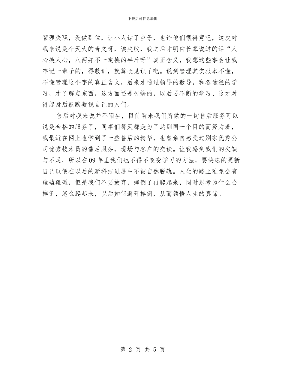 电脑销售个人工作总结与电脑销售人员下半年工作计划范文汇编_第2页