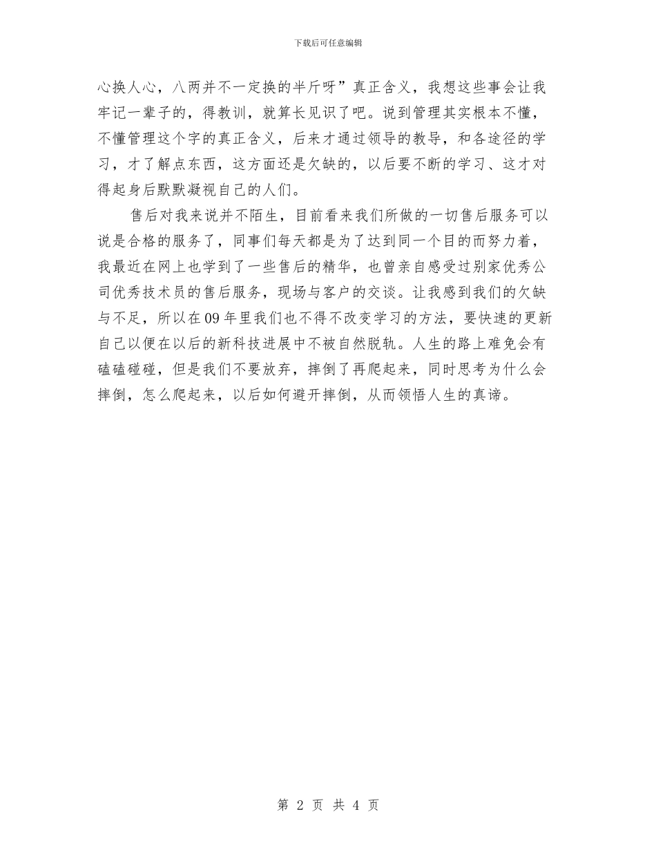 电脑销售个人工作总结与电脑销售季度工作总结汇编_第2页