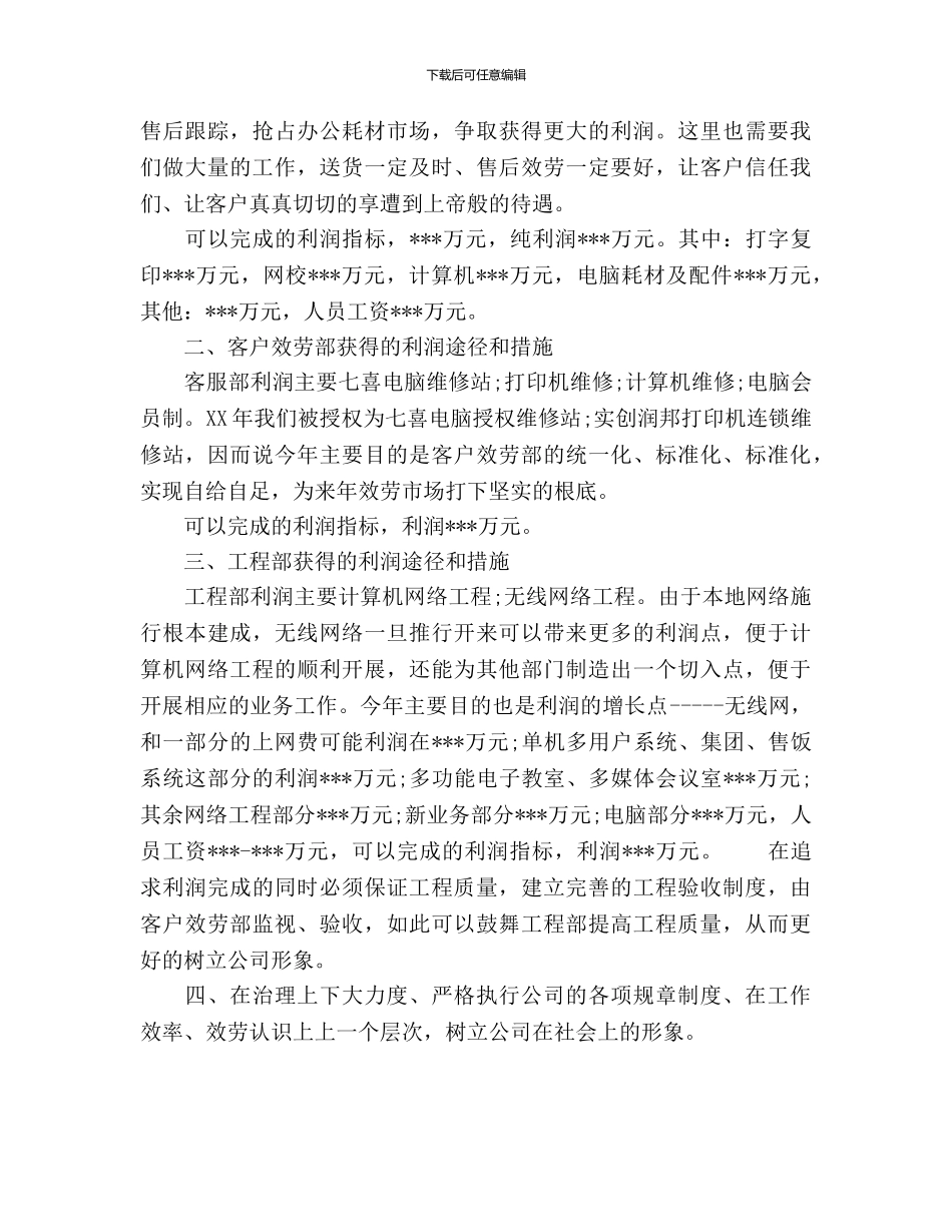 电脑销售人员下半年工作计划范文_第2页