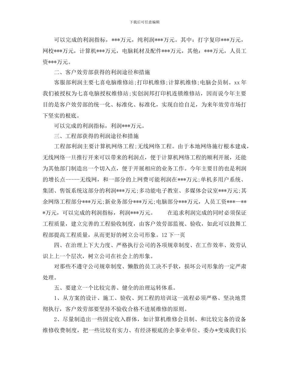 电脑销售人员下半年工作计划范文(1)_第2页