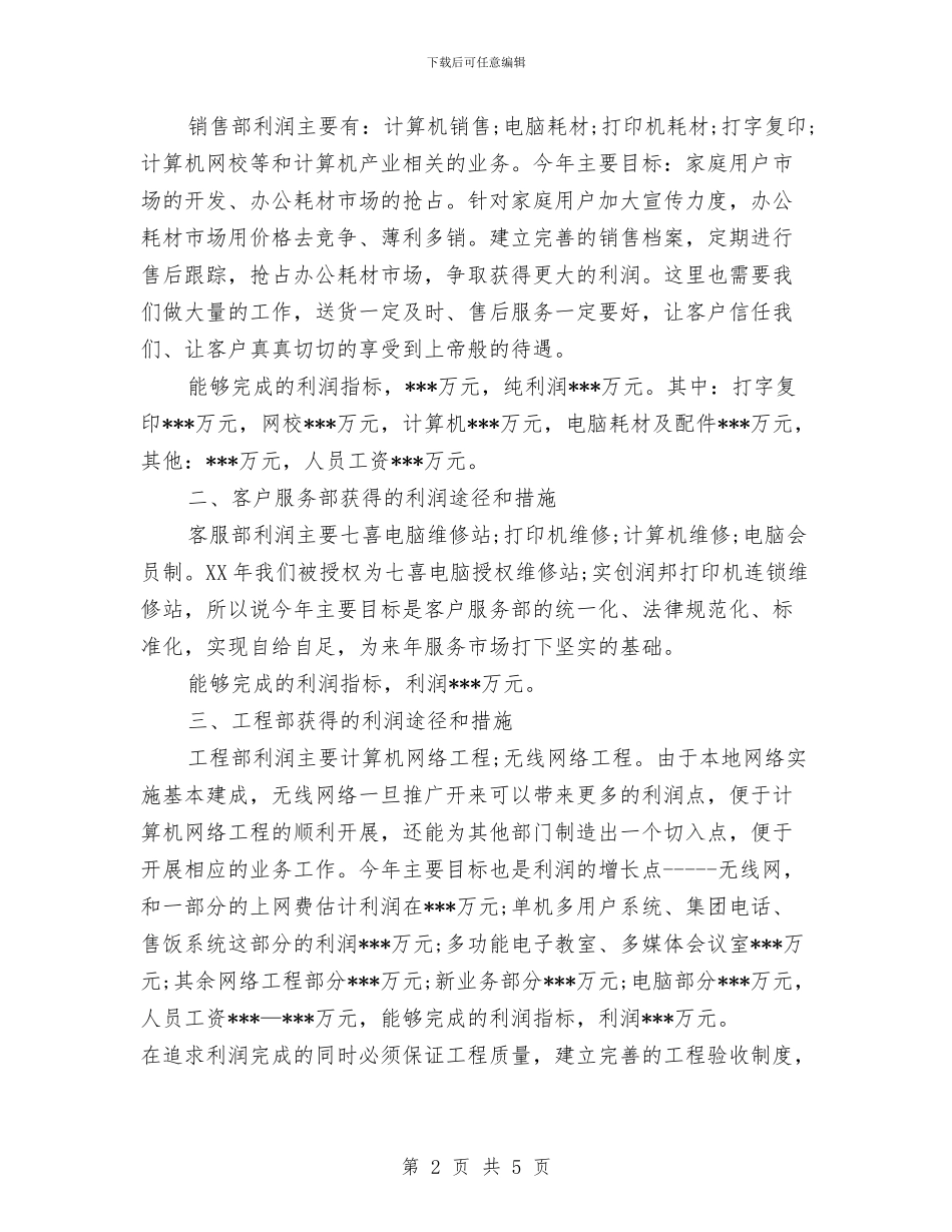 电脑销售人员下半年工作计划范文与电脑销售工作计划汇编_第2页