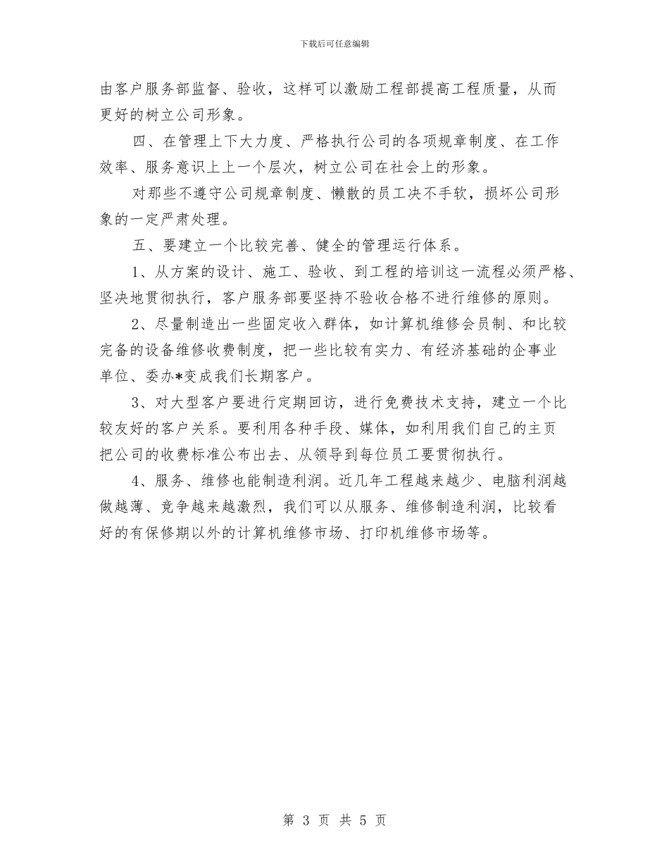电脑销售人员下半年工作计划范文与电脑销售人员的年度工作计划汇编_第3页