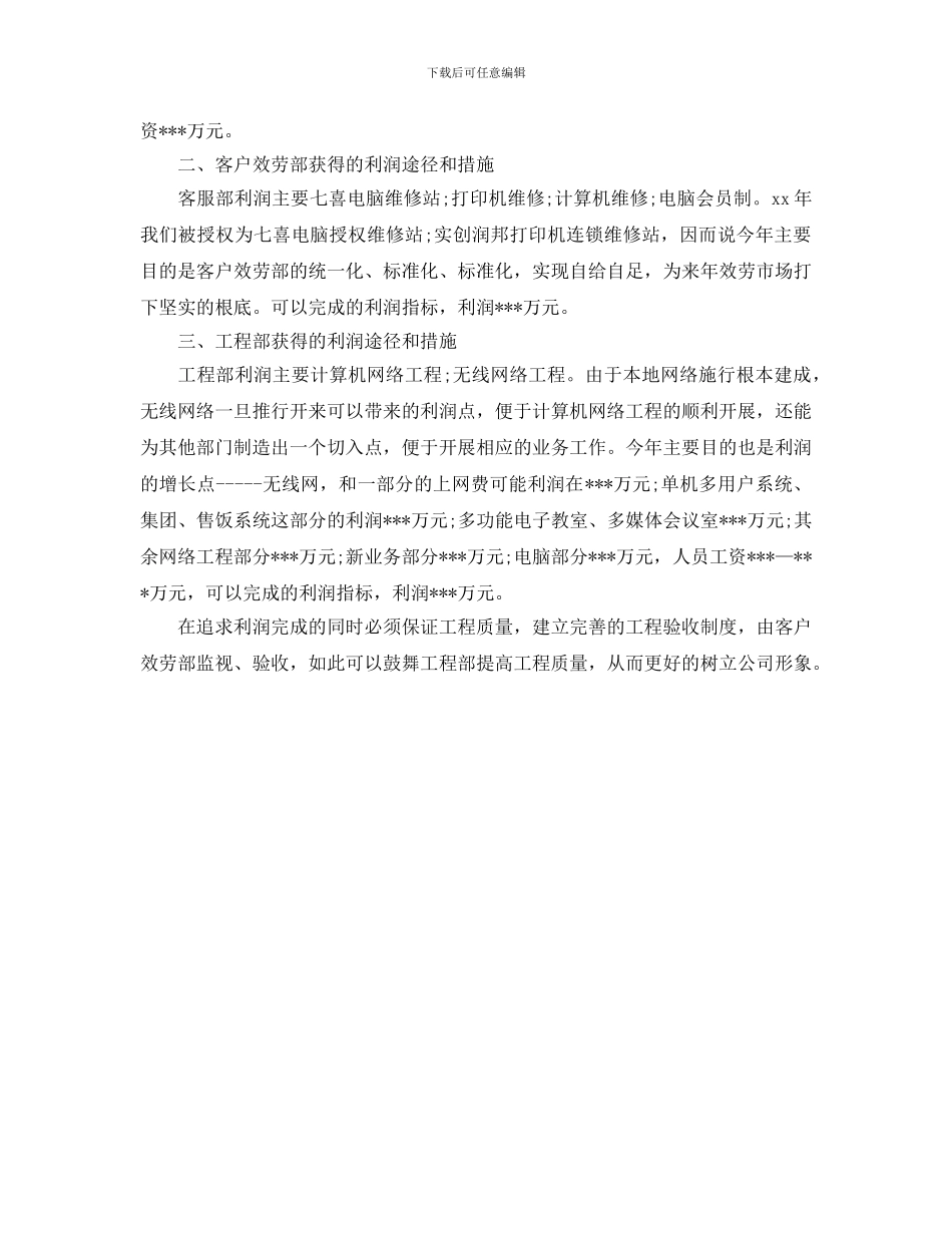 电脑销售人员的年度工作计划范文_第2页