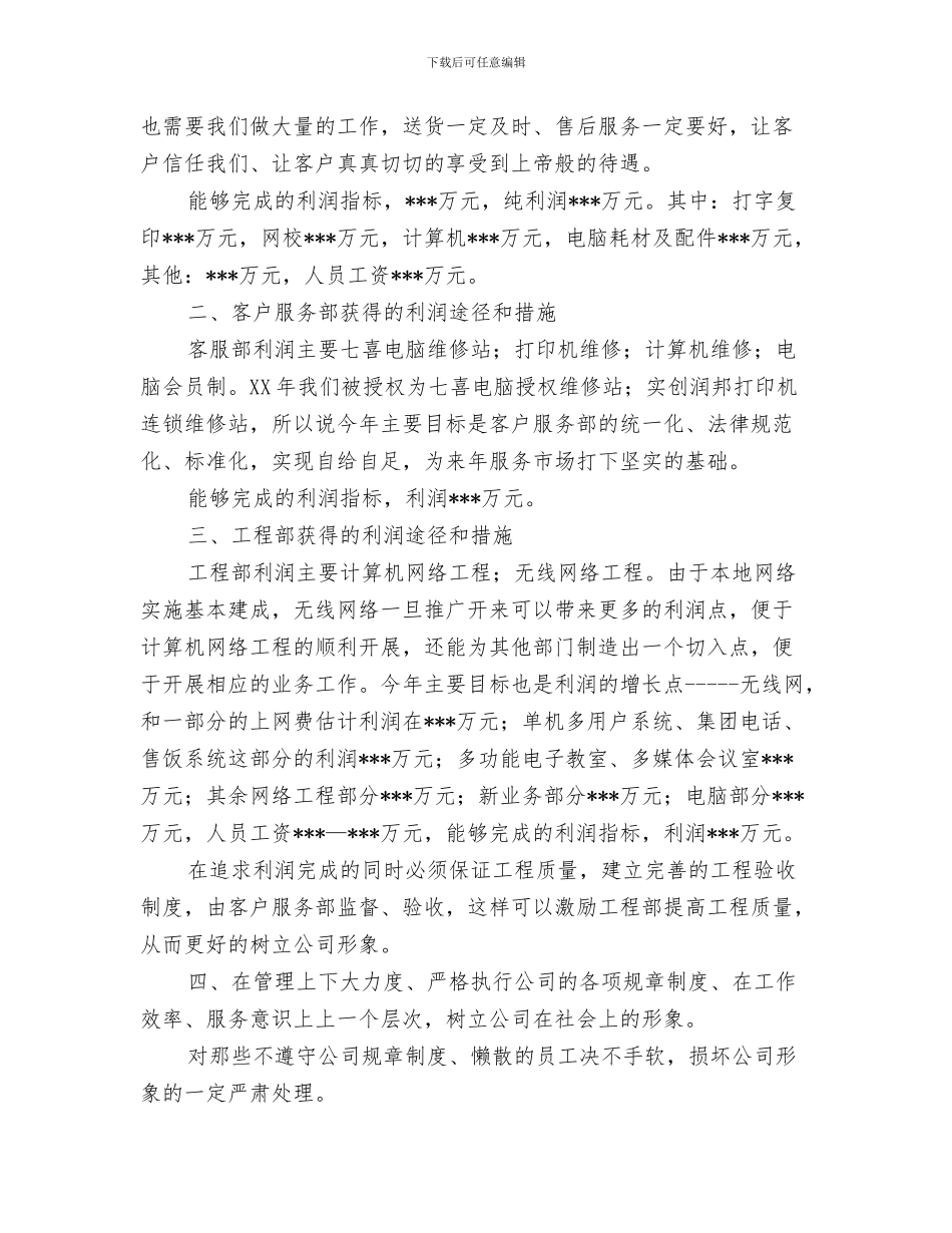 电脑销售员的自我总结与电脑销售工作总结(多篇范文)汇编_第3页