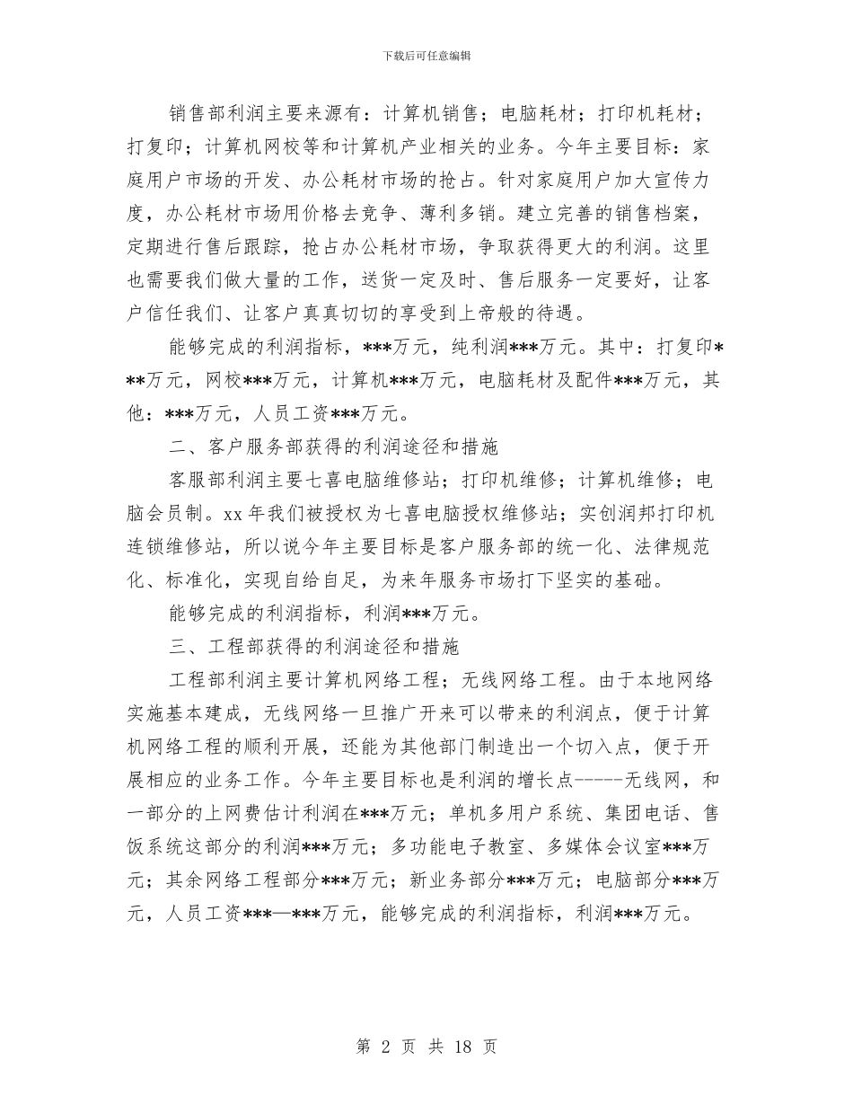 电脑销售工作总结3篇与电装公司女职工工作总结汇编_第2页