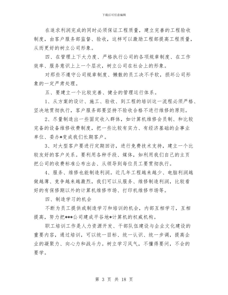 电脑销售工作总结3篇与电装公司女职工工作总结汇编_第3页