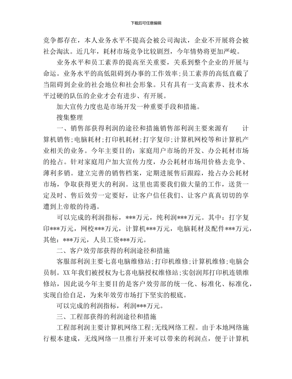 电脑销售工作计划(2)_第3页