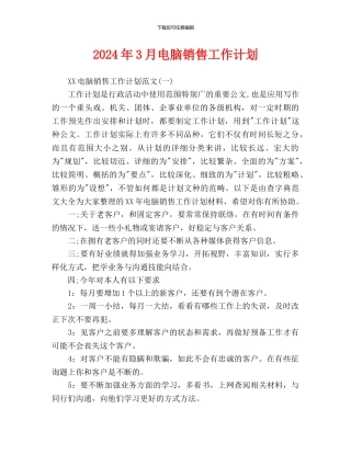 电脑销售工作计划(2)