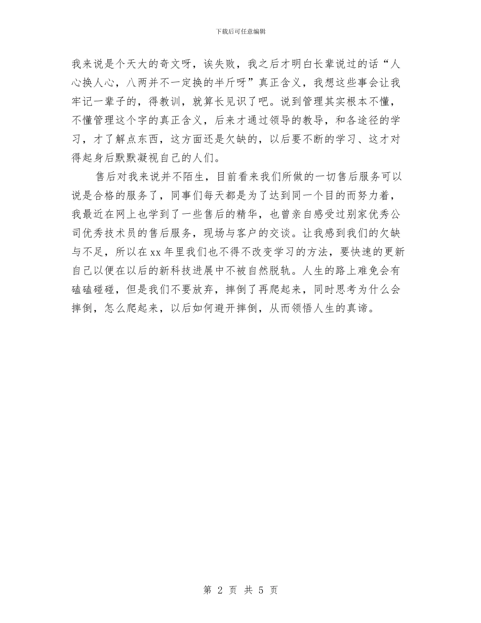 电脑销售工作自我总结与电视台个人工作总结汇编_第2页