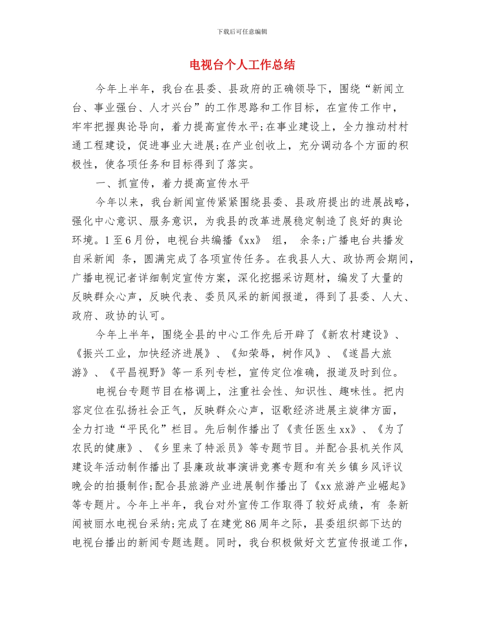 电脑销售工作自我总结与电视台个人工作总结汇编_第3页