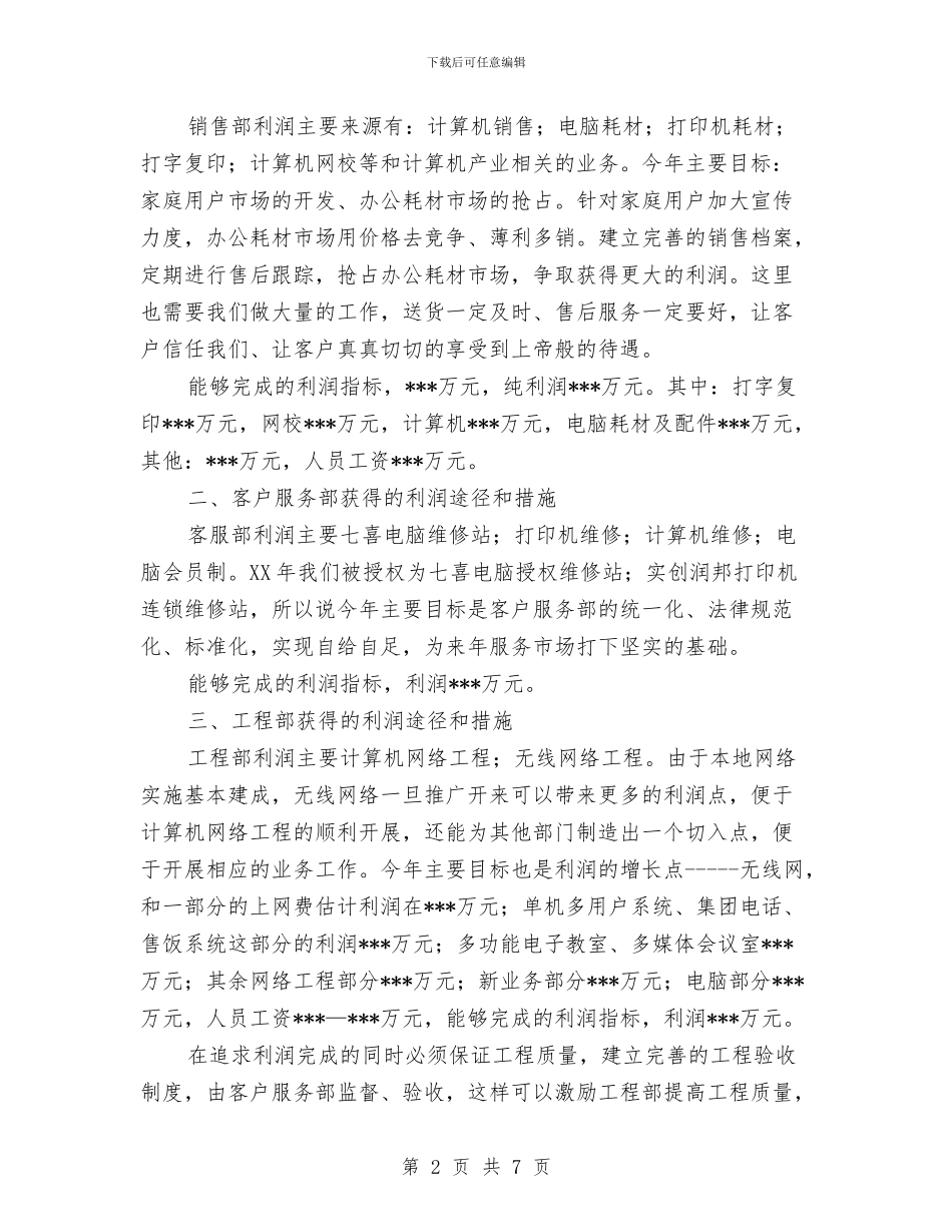 电脑销售工作总结范文与电视台个人工作总结汇编_第2页