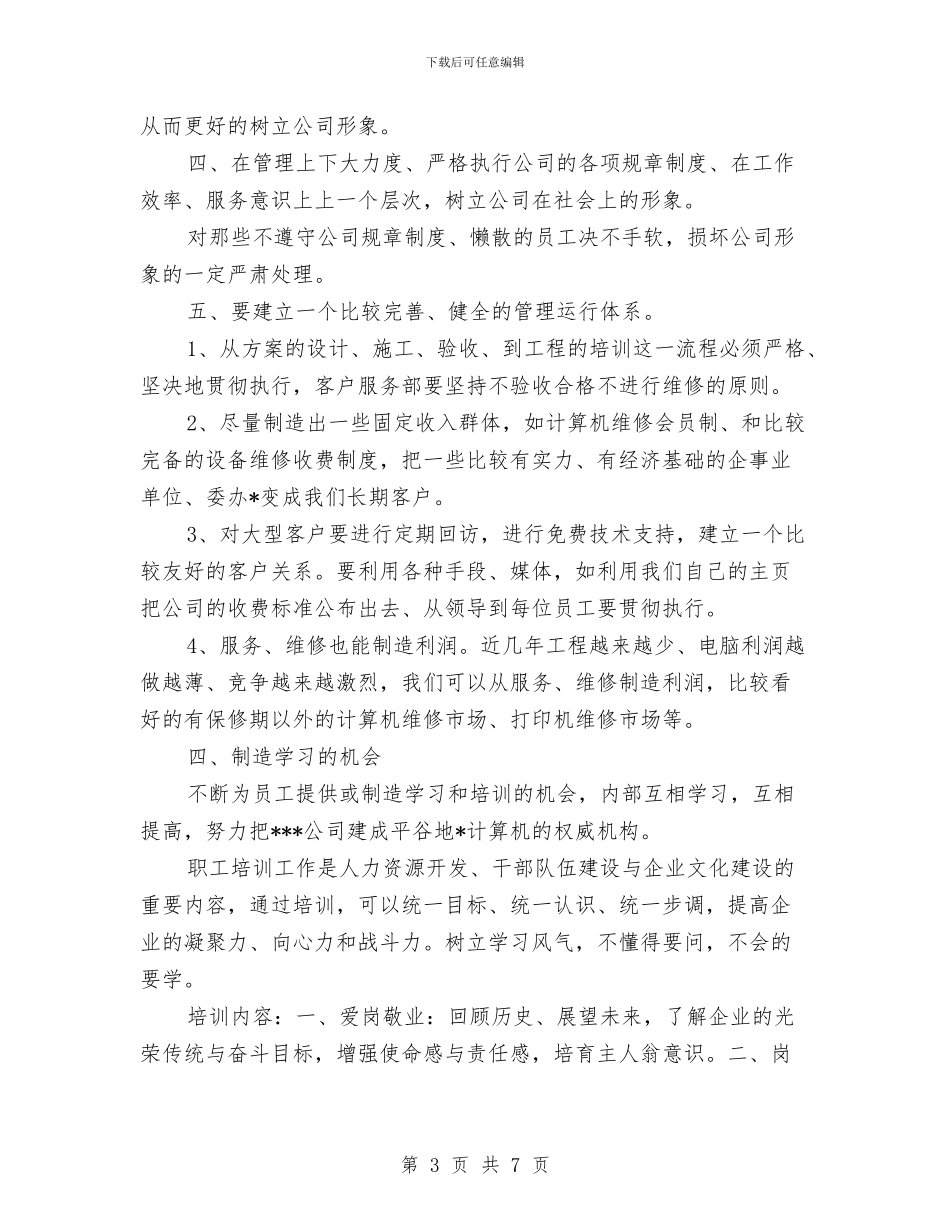 电脑销售工作总结范文与电视台个人工作总结汇编_第3页