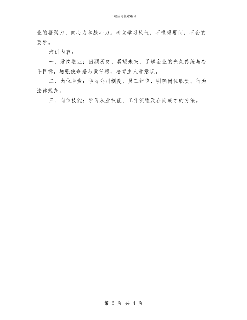 电脑销售工作计划与电脑销售年度工作计划范文汇编_第2页