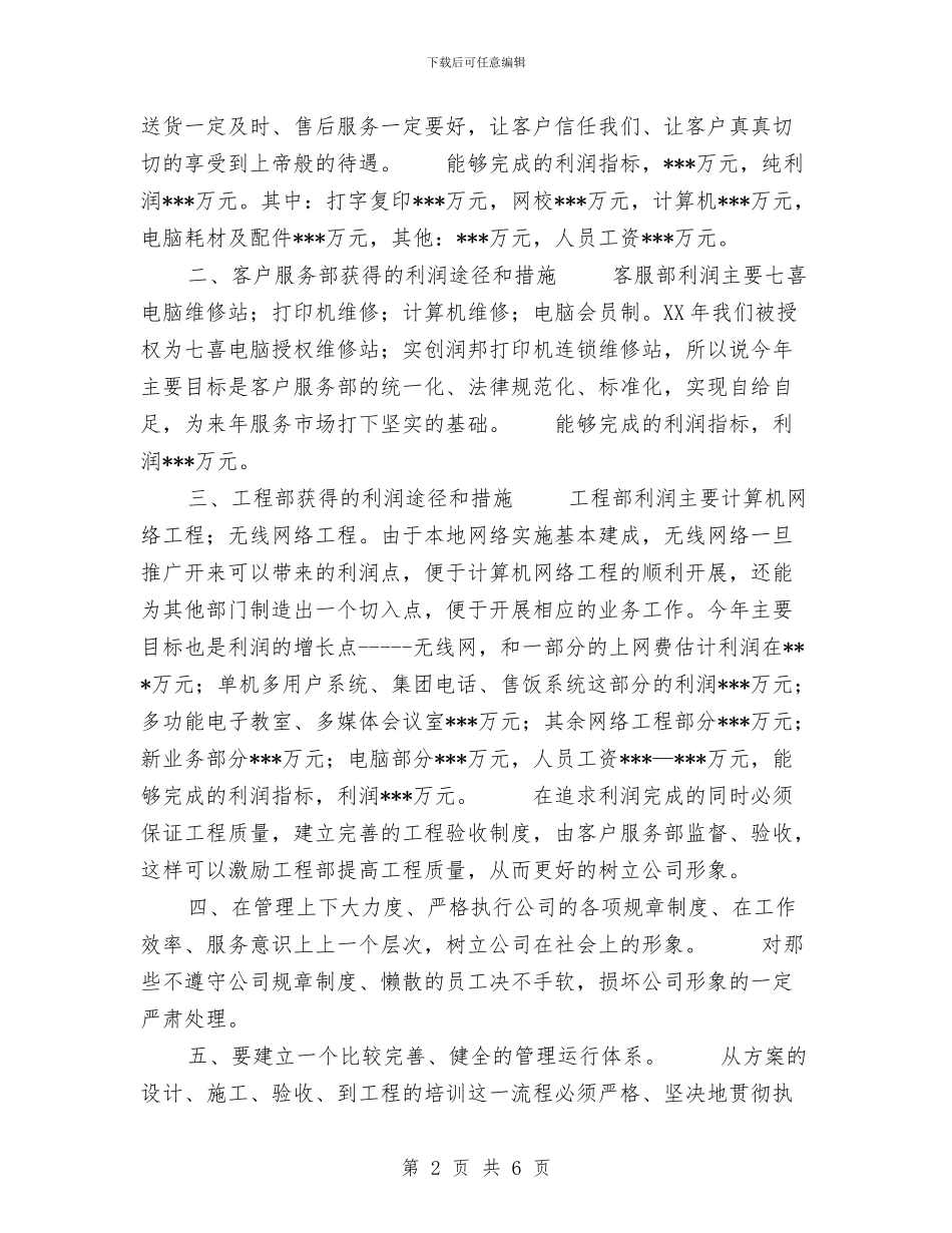 电脑销售工作计划与电视台个人工作总结范文汇编_第2页