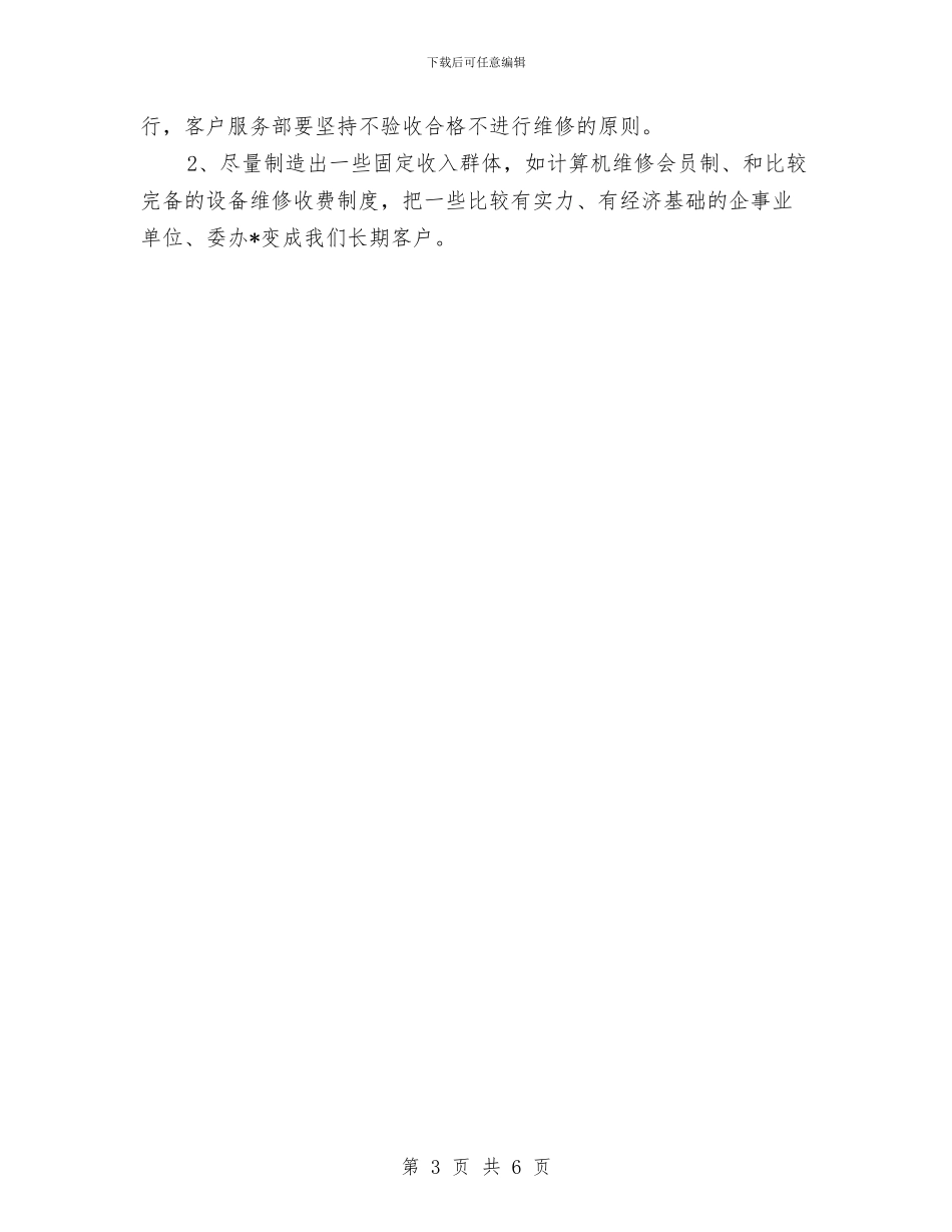 电脑销售工作计划与电视台个人工作总结范文汇编_第3页