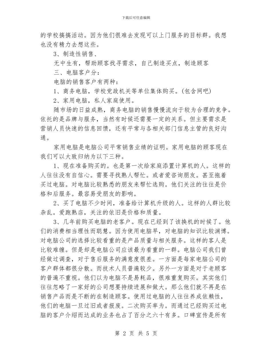 电脑销售工作计划例文_第2页