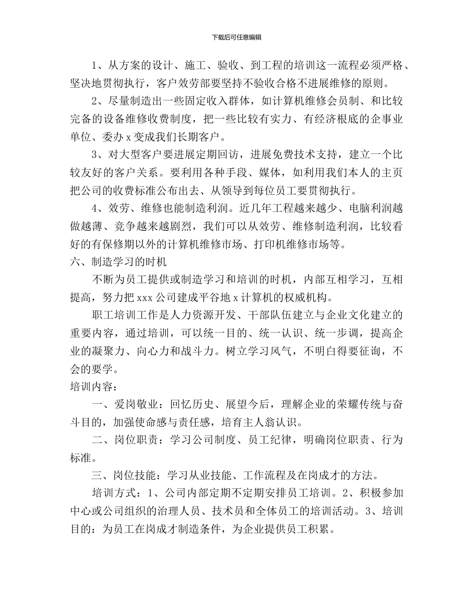 电脑销售工作计划范文_第3页