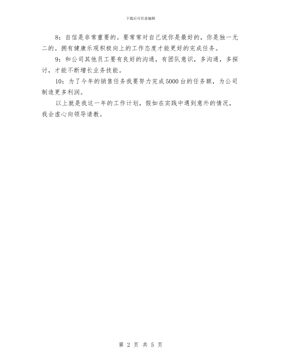 电脑销售年度工作计划范文与电表及电线电缆监督抽查方案汇编_第2页