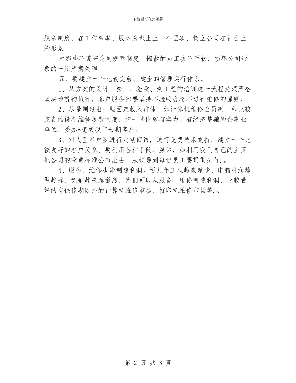 电脑销售月工作计划_第2页