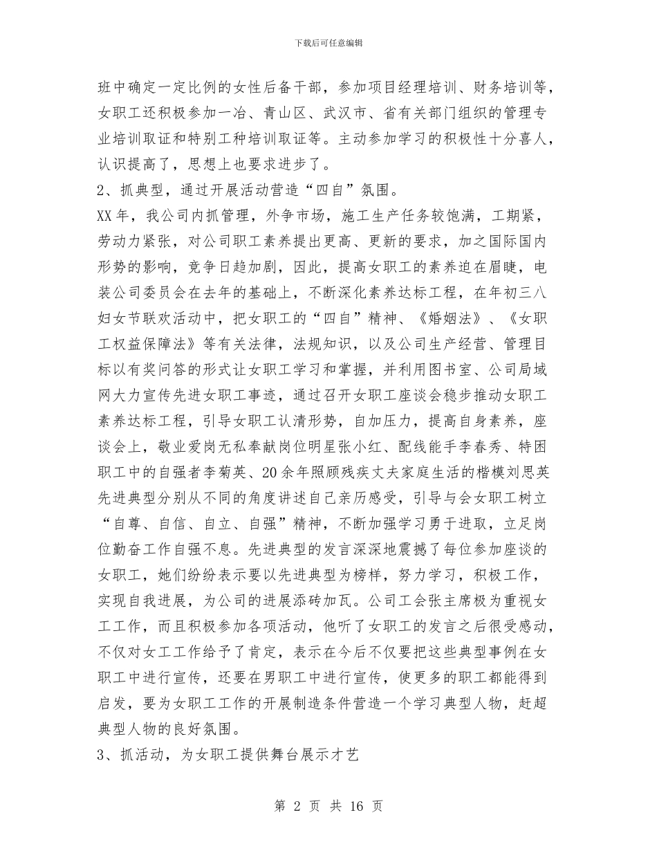 电装公司女职工工作总结与电视台个人年度工作总结汇编_第2页