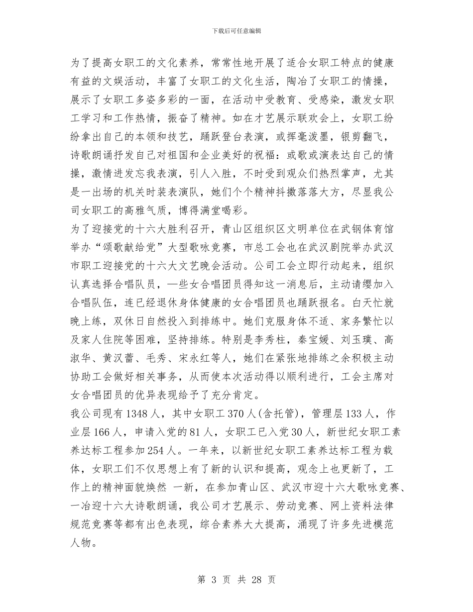 电装公司女职工工作总结与电视专业技术工作总结汇编_第3页