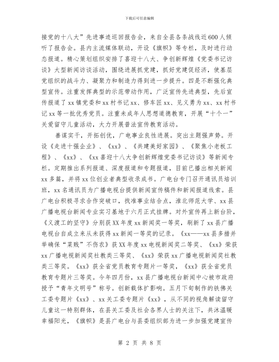 电视台党委书记、台长述职述廉报告与电视台工作的自我鉴定汇编_第2页