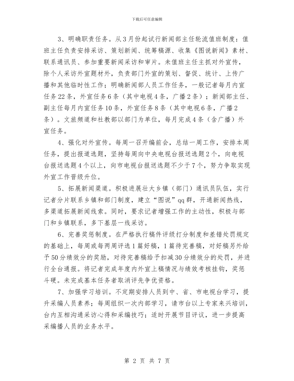 电视台半年工作总结与电视台台长科学发展观自查剖析报告汇编_第2页