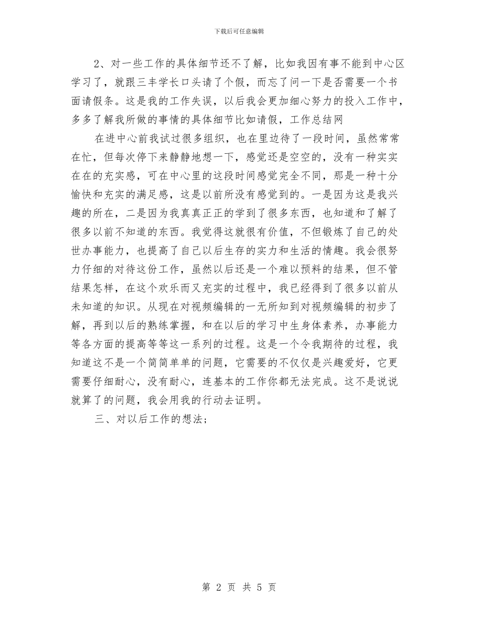 电视台主持人个人工作总结范文与电话部工作计划汇编_第2页