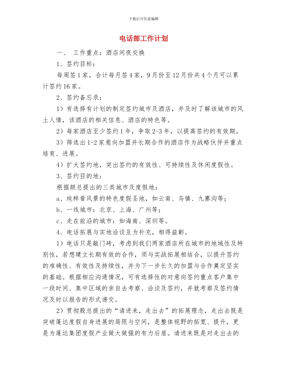 电视台主持人个人工作总结范文与电话部工作计划汇编_第3页