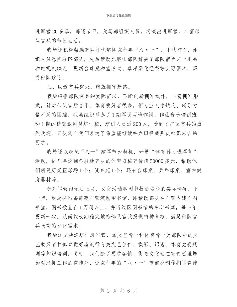 电视台双拥工作计划与电视台员工个人工作计划4月版汇编_第2页