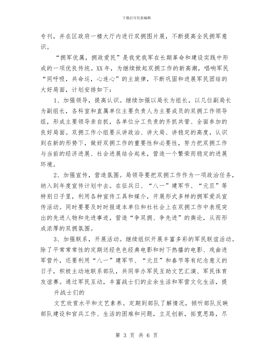 电视台双拥工作计划与电视台员工个人工作计划4月版汇编_第3页