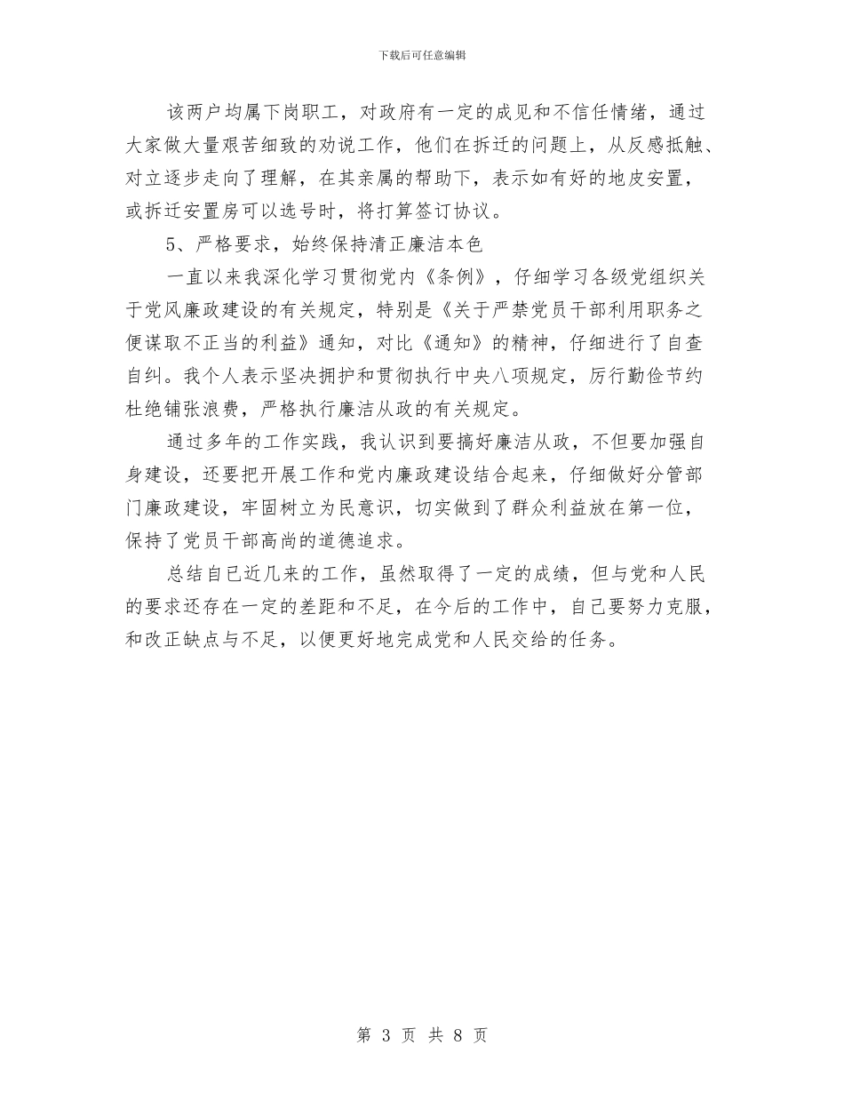 电视台台长述德述职述廉报告与电视台实训报告总结汇编_第3页