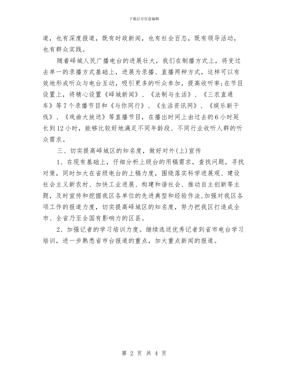 电视台员工月度工作计划表与电视台工作计划汇编_第2页