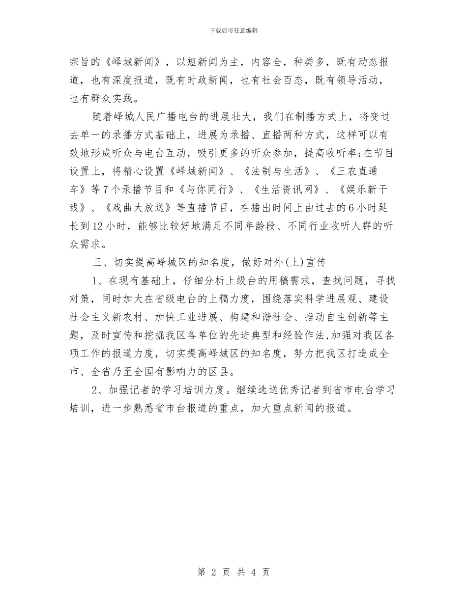 电视台员工个人工作计划5月版与电视台员工月度工作计划表汇编_第2页