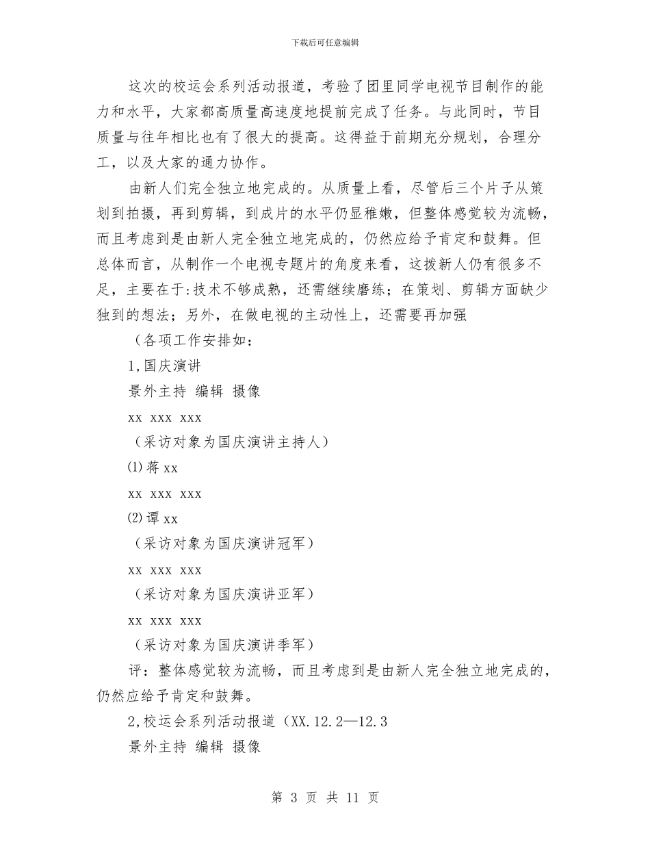 电视台工作总结与电视台总编室2024年工作总结汇编_第3页