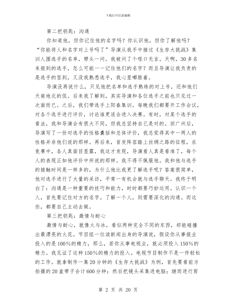 电视台实践总结范文与电视台年度总结开头汇编_第2页